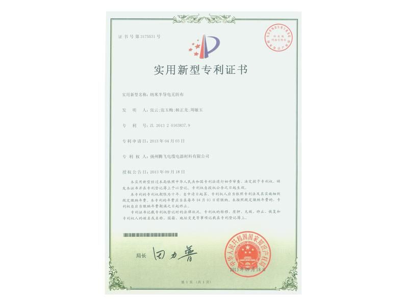 納米半導(dǎo)電無(wú)紡布