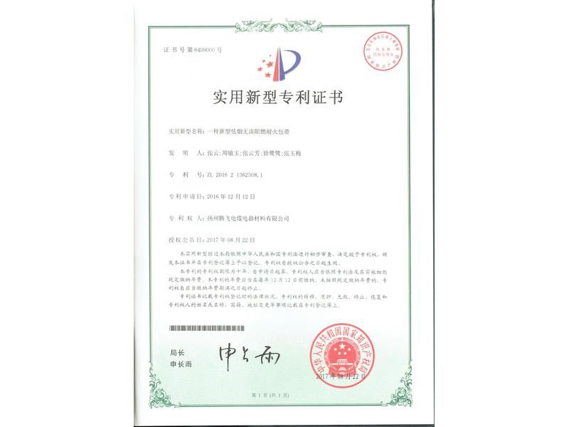 一種新型低煙無(wú)鹵阻燃耐火包帶