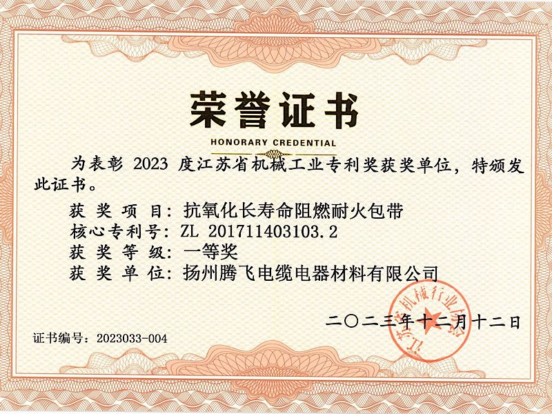 江蘇機械專利證書