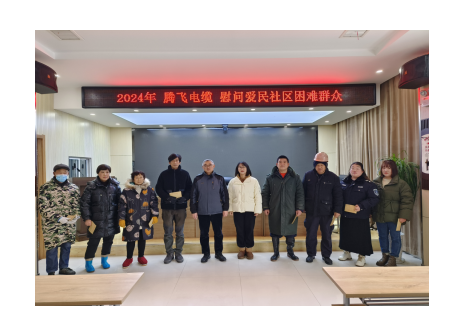 迎新春 送溫暖 騰飛公司進(jìn)社區(qū)慰問(wèn)困難群眾