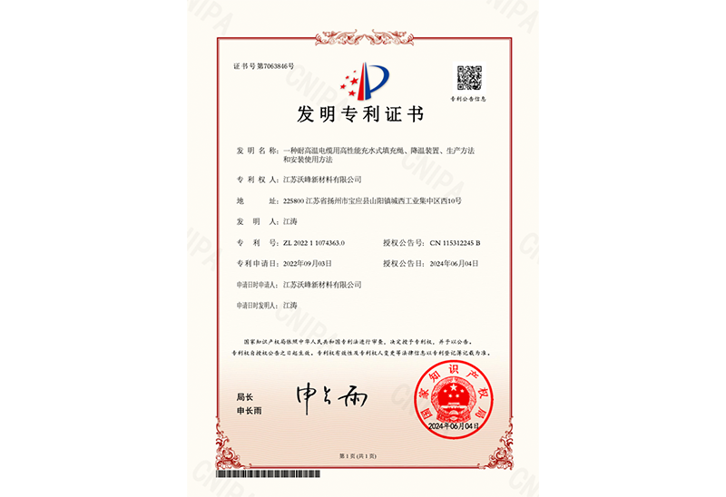 一種耐高溫電纜用高性能充水式填充繩、降溫裝置、生產(chǎn)方法和安裝