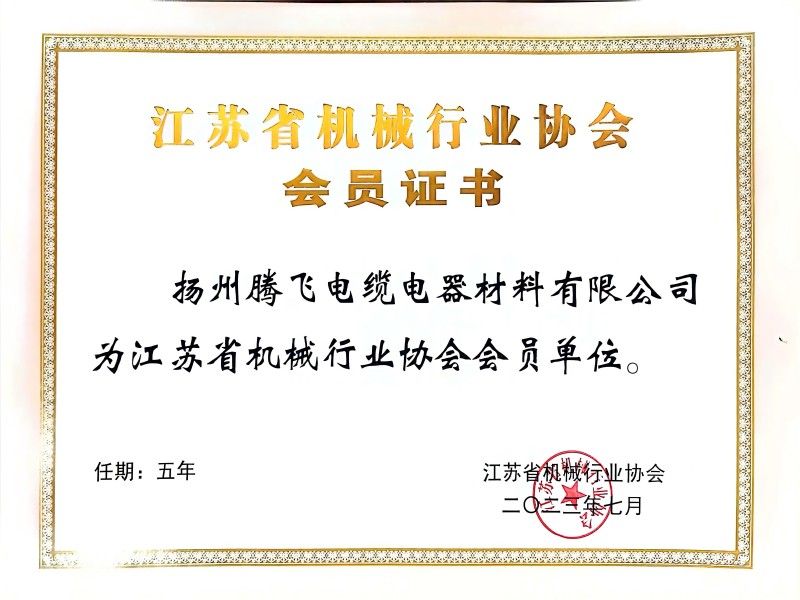 機械行業(yè)協(xié)會會員