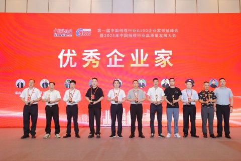 董事長張云榮獲第一屆中國線纜行業(yè)“優(yōu)秀企業(yè)家”稱號
