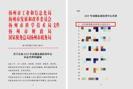 喜報！江蘇欣晨雅獲評揚州市市級企業(yè)技術中心